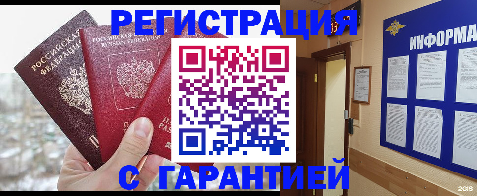 временная регистрация адрес в Мурманской области