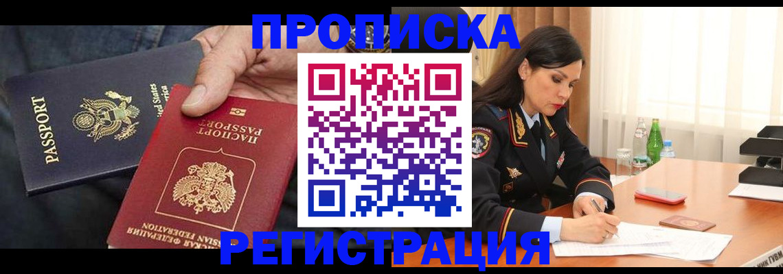 прописка штамп в Мурманской области