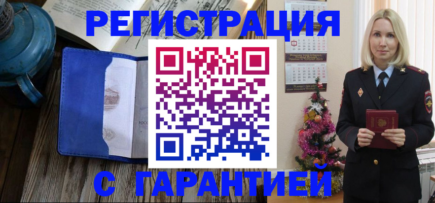 временная регистрация для школы в Мурманской области